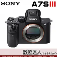 在飛比找數位達人優惠-公司貨 SONY A7SIII A7S3 A7S三代 單機身