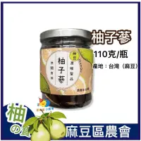 在飛比找蝦皮購物優惠-麻豆農會【柚子蔘】110克-2025/1 八仙果_台灣製👍