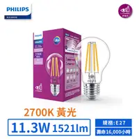 在飛比找蝦皮商城優惠-【飛利浦PHILIPS】LED E27/11.3W廣角仿鎢絲