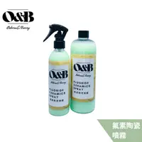 在飛比找蝦皮購物優惠-【O&B 氟素陶瓷噴霧 】🔥高分子氟素陶瓷封體劑🔥 超強防護