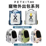 PETKIT 佩奇 寵物外出摺疊後背包 智能貓用背包2.0 寵物外出包 寵物手提袋 寵物提籠『Q寶批發』