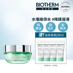 【碧兒泉】官方直營 VIP限定 全效舒緩保濕凍30ml(BIOTHERM凝凍)