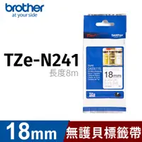 在飛比找PChome24h購物優惠-brother 一般標籤帶 TZ-N241 (白底黑字 18