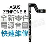 ASUS ZENFONE6 A600CG A601CG 全新電源排線 開關排線 音量排線【台中恐龍維修中心】