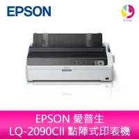 在飛比找蝦皮商城優惠-【升級2年保固】EPSON 愛普生 LQ-2090CII 點