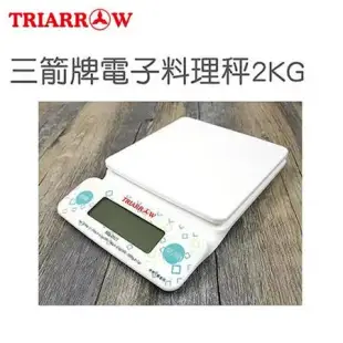 三箭牌 2KG電子料理秤 BEB-2023