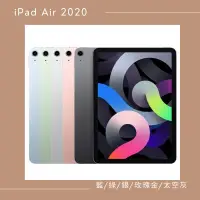 在飛比找蝦皮購物優惠-Apple iPad Air (2020) 10.9吋 wi