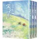 樂遊原套書(全3冊)(古裝大劇《樂游原》原著小說，許凱、景甜領銜主演)