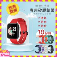 在飛比找蝦皮購物優惠-小米 Redmi Watch 紅米手錶 矽膠錶帶 小米手錶 