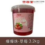 草莓爆爆珠 3.2KG QQ球 甜心球 魔豆 脆波 波波 粉圓 剉冰 爆漿 珍珠 冰品 POPPING BOBA 營業用