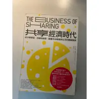 在飛比找蝦皮購物優惠-二手書 ｜原子習慣 共享經濟時代 氣候危機大預警