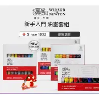 在飛比找蝦皮購物優惠-［台灣現貨］WINSOR&NEWTON 溫莎.牛頓18/24