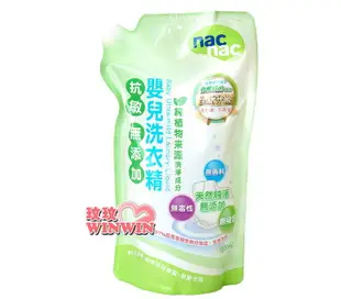 Nac Nac 抗過敏嬰兒洗衣精「補充包1000ml *1包」新升級抗敏無添加嬰兒洗衣精