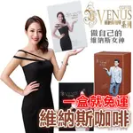 免運！官方授權 維納斯可可 維納斯奶茶 維納斯咖啡 山本富也VENUS 防彈可可 防彈咖啡 防彈拿鐵代餐陳冠霖高宇蓁代言