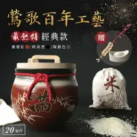 在飛比找momo購物網優惠-【鶯歌陶瓷】純手工招財陶瓷米甕_20台斤附五帝錢/金元寶(米