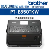 在飛比找PChome24h購物優惠-Brother PT-E850TKW 工業用標籤/套管兩用印