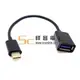 【祥昌電子】Type-C USB 3.1 OTG線 手機傳輸線 充電線 Type-c 轉3.1 OTG線 16cm