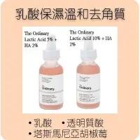 在飛比找Yahoo!奇摩拍賣優惠-正品證明】The Ordinary 乳酸溫和去角質 Lact