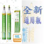 充氣小鋪  鍋寶全新鋼瓶（含氣） 氣泡機氣瓶 食品級二氧化碳 全新通用瓶