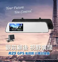 在飛比找樂天市場購物網優惠-abee 快譯通 R25 後視鏡 雙鏡頭 + 倒車 GPS 