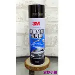 (有現貨) 3M PN1088 玻璃油膜去污劑 泡沫式 去汙清潔劑 除油膜 1088