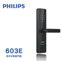 在飛比找樂天市場購物網優惠-PHILIPS 飛利浦 五合一把手式電子鎖(DDL603E)