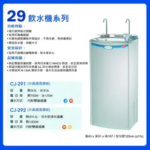 防疫期間免運~長江傳統型CJ-292 參溫飲水機 冷熱 立地型 學校公司茶水間 公共設施 二道過濾器 台灣製造 原廠保固