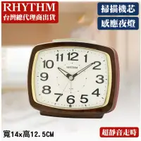 在飛比找momo購物網優惠-【RHYTHM 麗聲】偽木紋自動感應夜燈鈴聲鬧鐘(棕色)