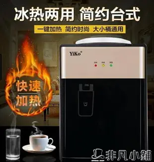 飲水機 飲水機冰熱台式制冷熱家用宿舍迷你小型節能冰溫熱 JD 全館85折起