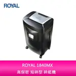 【新北中和】ROYAL 3940MCX 高保密 細碎型 碎紙機