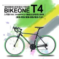 在飛比找ETMall東森購物網優惠-BIKEONE T4入門款700C SHIMANO變速21速