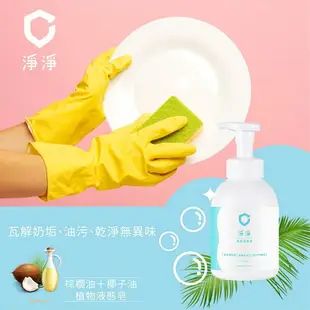 台灣 CleanClean 淨淨 食器清潔皂 洗碗精 補充罐