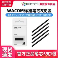 在飛比找Yahoo!奇摩拍賣優惠-金誠五金百貨商城Wacom數位板筆芯CTL672筆尖CTL6