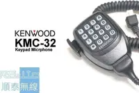 在飛比找露天拍賣優惠-正品 『光華順泰無線』KENWOOD KMC-32 車機 手