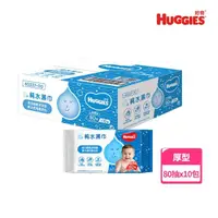 在飛比找momo購物網優惠-【HUGGIES 好奇】純水嬰兒濕巾厚型 80抽x10包/箱