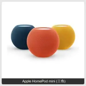 Apple HomePod mini 三色選