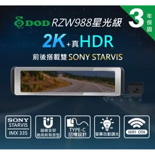 （私訊狂優惠)最新款DOD RZW988前2K後1080P HDR WIFI GPS另有M658