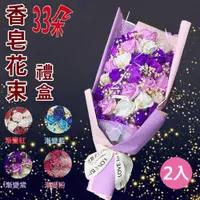 在飛比找ETMall東森購物網優惠-VENCEDOR 2入 浪漫33朵漸變花束禮盒 玫瑰花束 情