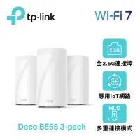 在飛比找Yahoo奇摩購物中心優惠-TP-Link Deco BE65 Wi-Fi 7 BE11
