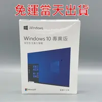 在飛比找蝦皮商城精選優惠-「當天出貨」win11專業版USB彩盒 windows 10