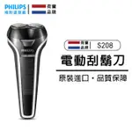 飛利浦（PHILIPS）飛利浦電動剃鬚刀飛利浦電動剃鬚刀男士菲利普旗艦店官方正品可攜式刮胡刀S208