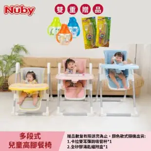 Nuby 多段式兒童高腳餐椅 贈水壺+矽膠湯匙