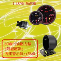在飛比找蝦皮購物優惠-AUTO GAUGE 60MM汽油壓力錶 雙色系列(琥珀光+