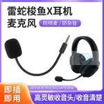 【XY音悅】適用於雷蛇梭魚X RAZER BARRACUDA X耳機麥剋風配件MIC耳麥話筒