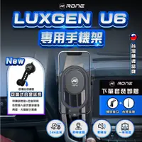 在飛比找蝦皮商城精選優惠-⚡台灣版型⚡ Luxgen U6手機架 TURBO手機架 U