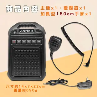 【手麥+大聲公喇叭】【AnyTalk】FRS-610W 免執照無線對講機擴音器大聲公 大喇叭 (4折)