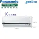 Panasonic國際 4-5坪 一對一單冷變頻冷氣(CS-K28FA2/CU-K28FCA2)含基本安裝