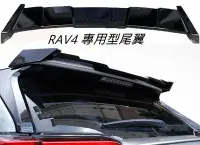 在飛比找Yahoo!奇摩拍賣優惠-豐田 2020年後 RAV4 專用尾翼 專用鴨尾翼 ABS材