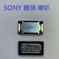 在飛比找Yahoo!奇摩拍賣優惠-SONY 聽筒 喇叭 揚聲器 10II Z5 Z3+ Z5P