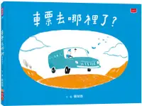 在飛比找誠品線上優惠-車票去哪裡了?